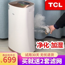  TCL air purifier with humidification Household bedroom mute in addition to formaldehyde haze smoke odor Dust dust