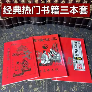 奇门命理书- Top 100件奇门命理书- 2026年7月更新- 淘宝Taobao｜天猫Tmall