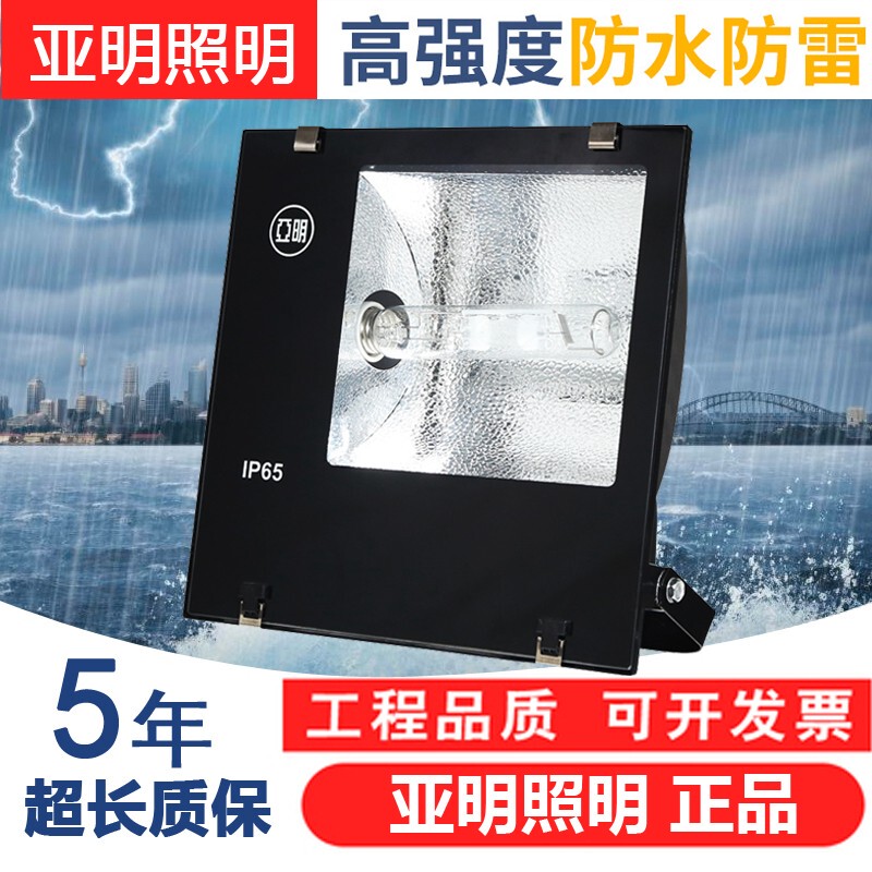 Shanghai Yaming Metal Halide Lamp High-Pressure Sodium Lamp 150W250W400W1000W Halogen Waterproof Floodlight Floodlight