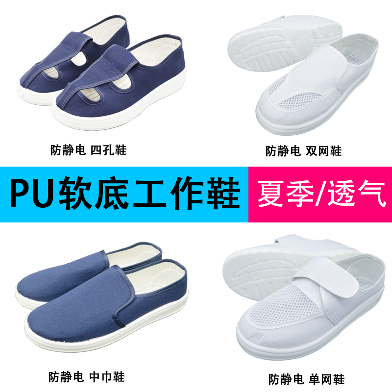 Anti-static shoes women's work shoes summer dust-free shoes soft bottom thick labor protection shoes summer blue white four-hole shoes