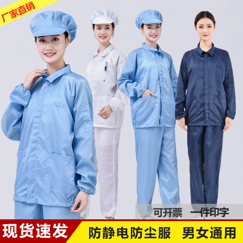 Dust-Free Clothing Set, Blue and White Dust-Proof Clothing, Men's and Women's Work Clothes, Tops and Pants, Food Factory Protective Clothing, Anti-Static Clothing
