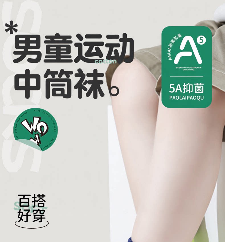 男童袜子夏季薄款儿童青少年棉袜中大童男孩运动吸汗防臭中筒袜 — 1