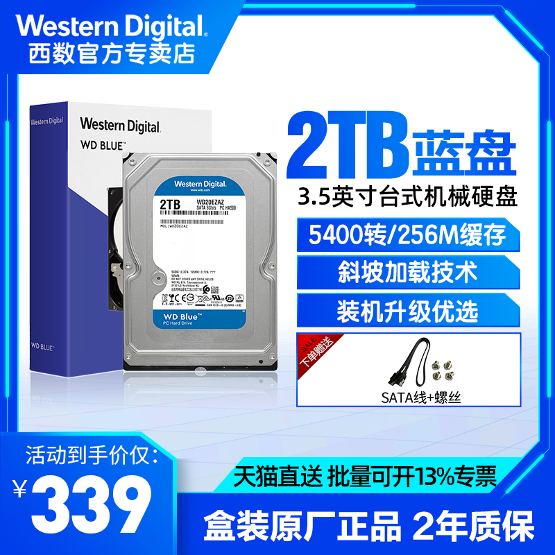 WD Western Digital 3 5-inch 2T 5400 turns SATA3 desktop computer hard disc WD20EZAZWestern blue disc