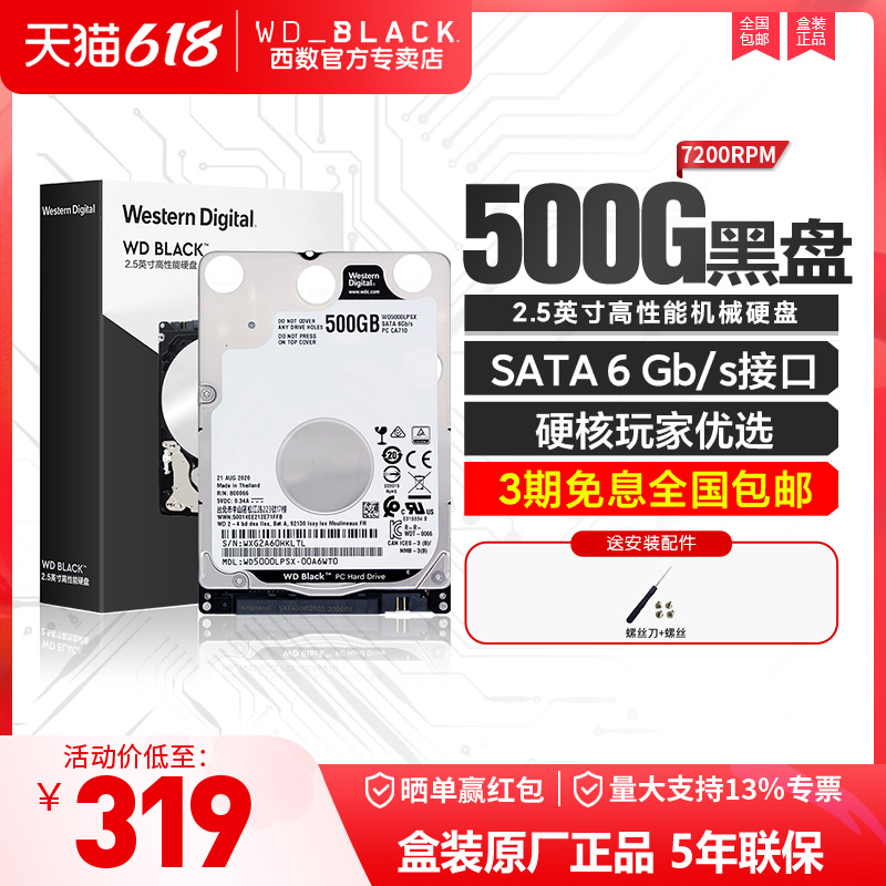 WD Western Digital WD5000LPSX Pen electric hard disc SATA3 7mm 2 5 inches Black disc 500G