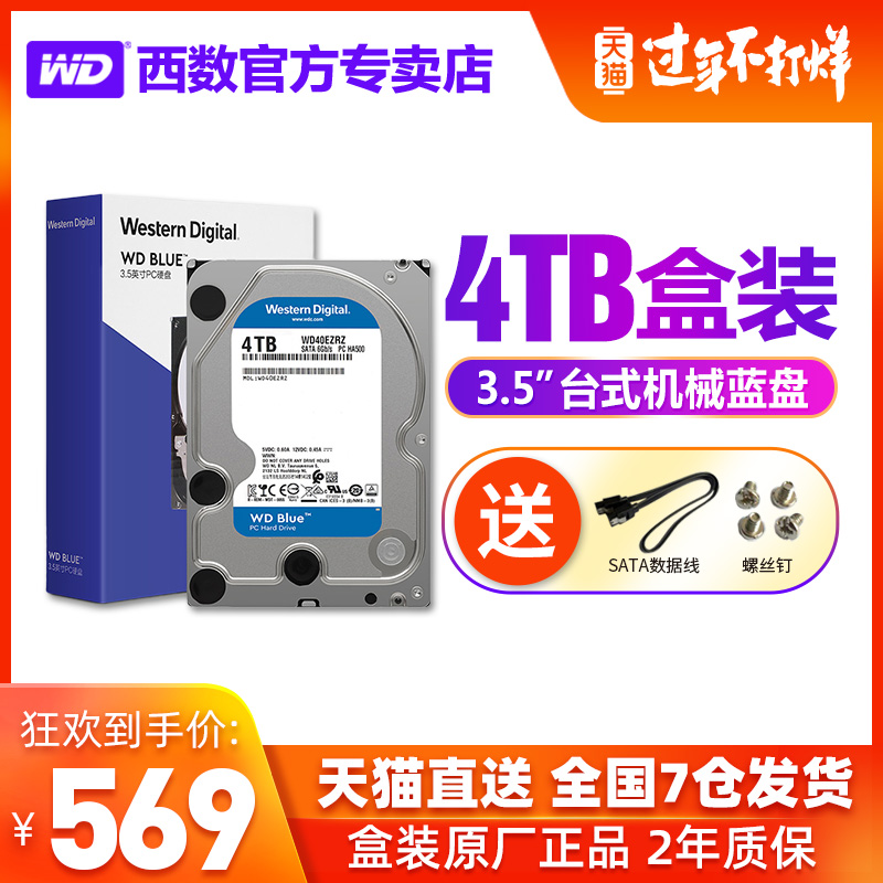wd / wd40ezrz blue disk 4t desktop hard disk 3.5-inch sata3 mechanical hard disk