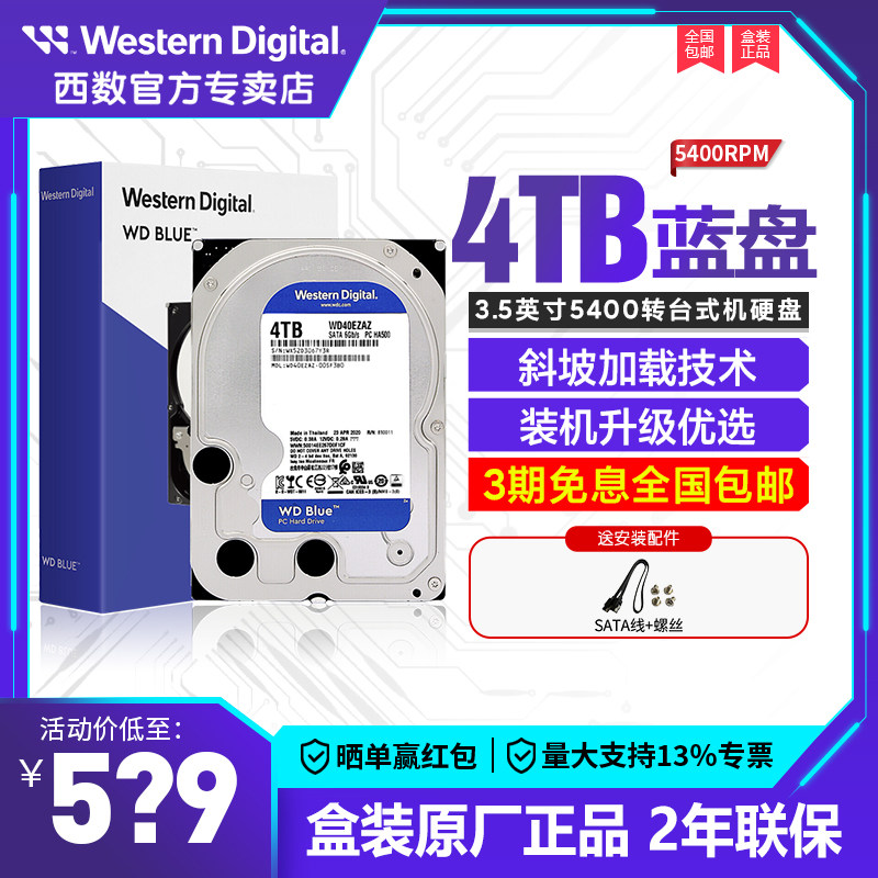 WD Western Data 3 5-inch Blue Disk 4TB SATA interface new DIY PC HDD desktop computer hard drive