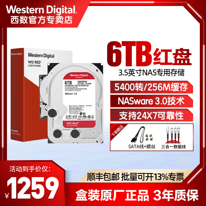 WD Western Digital NAS Hard disc 6T server hard disc 6t mechanical disc Western red disc (WD60EFAX)