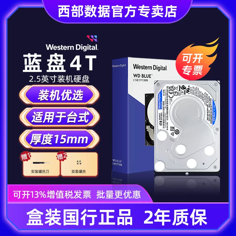 Жесткий диск 4TB Western Digital WD40NPJZ 2.5-дюймовый SATA3 механический жесткий диск, сервер, совместим с дисками Western Digital Blue