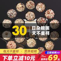 Five grains whole grain combination 30-day porridge pack Nutritious breakfast Eight treasures porridge rice Bulk raw materials Small packaging instant food