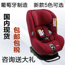 Holland imported Maxi Cosi milofix milofix child car seat 0-4 years old