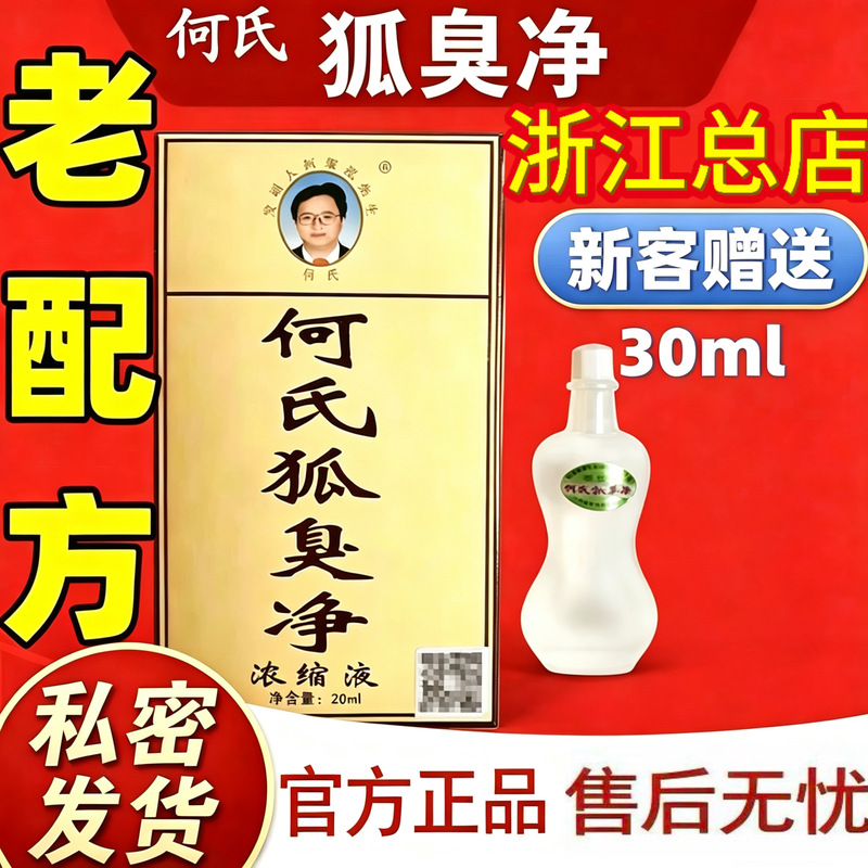 He's Body Odor Cleanser Old Formula Old Effect Underarm Sweat Odor Refreshing Concentrate Flagship Store Underarm Odor Body Odor Official Website Fox Clean