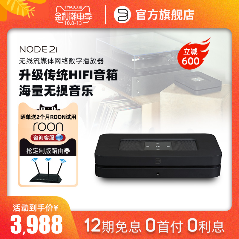 BLUESOUND NODE 2i network audio decoder wireless digital player hifi lossless Bluetooth