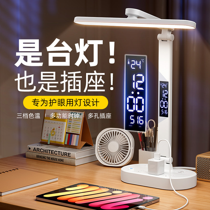 台灯护眼学习专用学生AA级阅读防近视床头灯带USB插座一体阅读灯