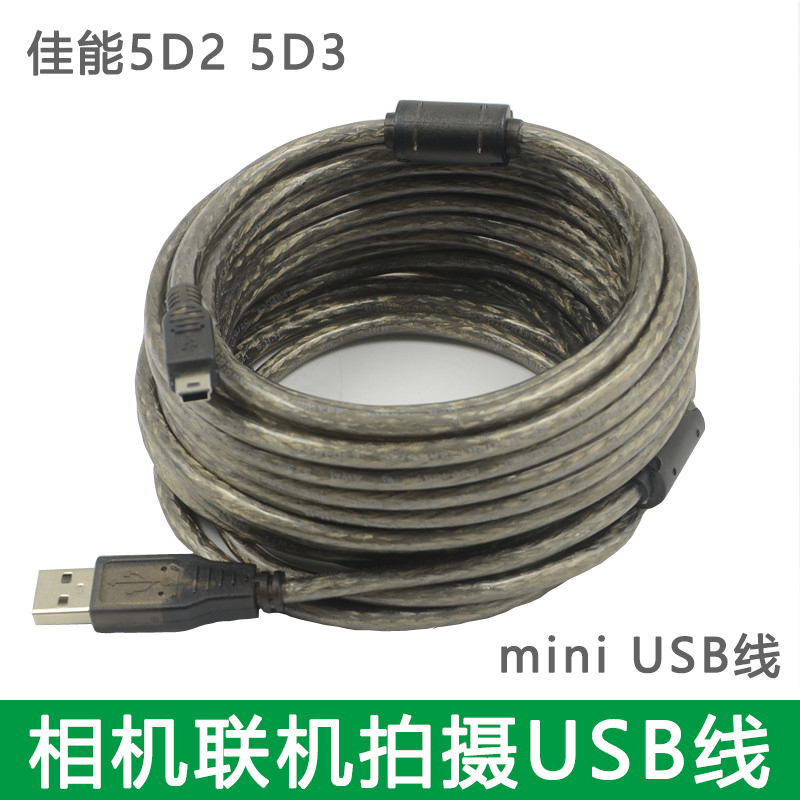 High-Speed Mini USB Data Cable Straight T-Type Port Canon Camera 5D2 5D3 6D Connection Shooting Cable 5m