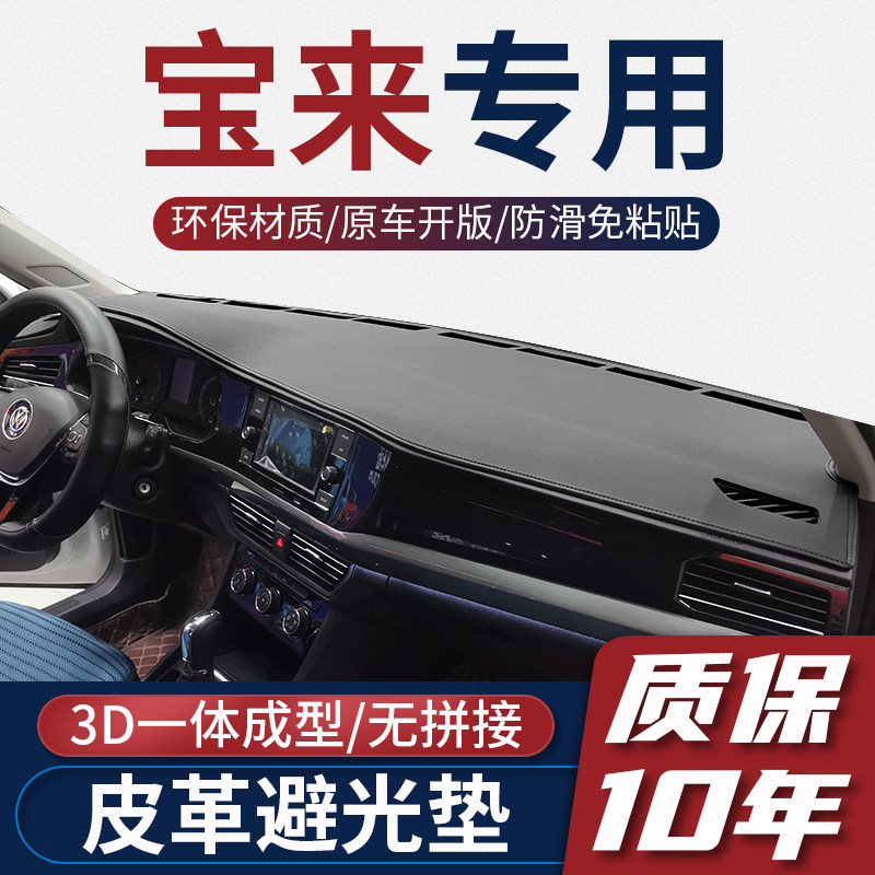 Suitable for Fuchs Bora car center control instrument panel light-proof pad interior decoration sunscreen heat insulation interior modification supplies