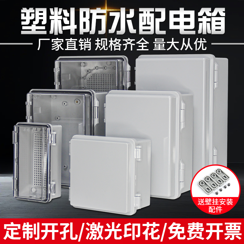 Outdoor Waterproof Box Plastic Engineering Foundation Distribution Box Monitoring Waterproof Box Transparent Control Surface-Mounted Buckle Box Outdoor Waterproof Box Plastic Engineering Foundation Distribution Box Monitoring Waterproof Box Transparent Control Surface-Mounted Buckle Box
