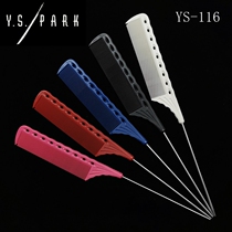 Japanese original YS PARK YS-116 professional hair curling bar hot dyeing pick comb dense tooth picks needle pointed tail comb