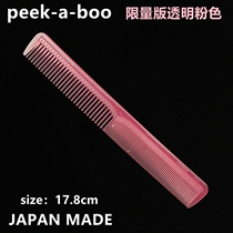 Japan PEEK-A-BOO 01 limited edition transparent pink professional hairdressing comb Fumio Kawashima comb