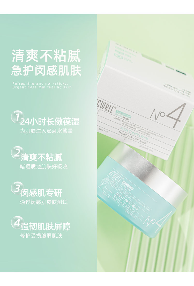 Kem dưỡng ẩm da acwell Ai Kewei n4 của Hàn Quốc dưỡng ẩm làm dịu da nhạy cảm cho bà bầu mùa thu đông
