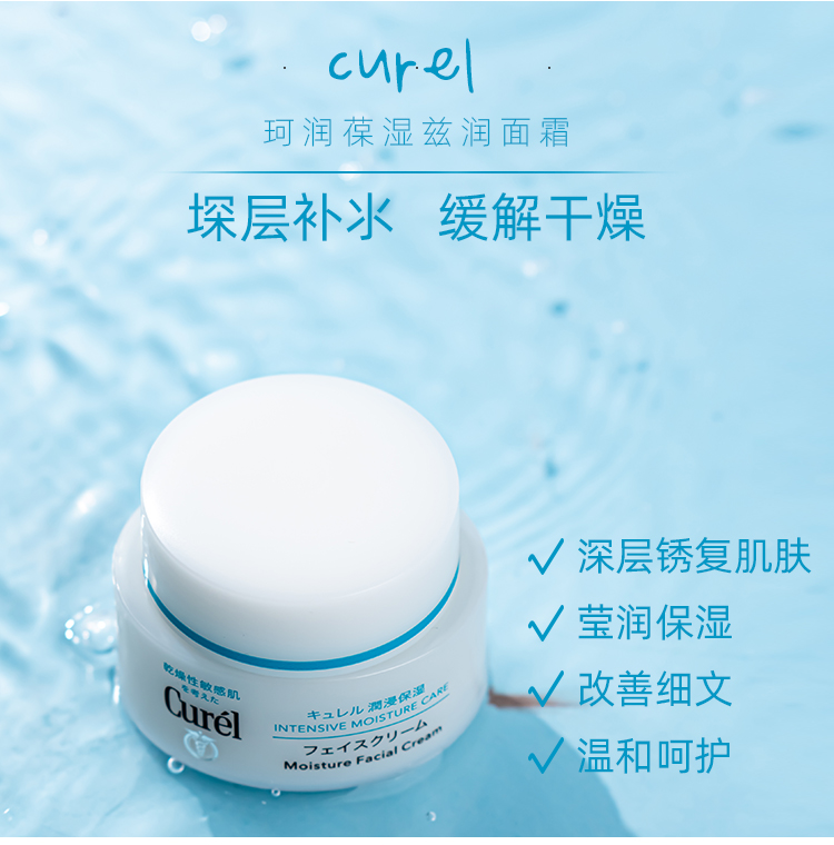 Kem dưỡng ẩm Kao Curel 40g dành cho da khô và nhạy cảm, dưỡng ẩm và nuôi dưỡng cho bà bầu