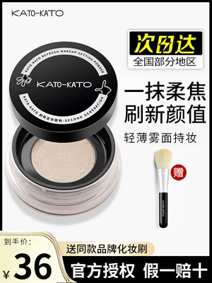 Kato Loose Powder Kiểm soát vật liệu trang điểm dầu, không thấm nước, chống mồ hôi, không tắt, váy, lợn, giá rẻ, mật ong, mờ phấn phủ laura mercier 