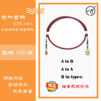 Oak Leaf Audio Physical Store Zhang Yang Fei Grade Square Port B USB Cable Single Crystal Copper Premium Edition 6N OCC