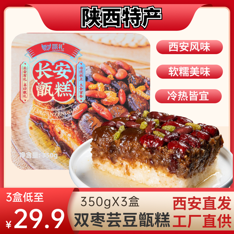 Xi'an Retort Pastry Rice Cake 8 Baobao Honey Zaozian Shaanxi Special Property Back to the People Street Food 350g bowls of Costume Zhen