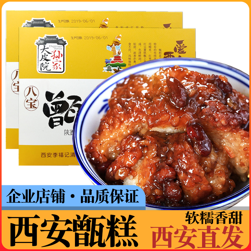 Mirror cake Xi'an special production of eight - treasure juju rice rice cake Shaanxi special production Humin Street halal snack 400g