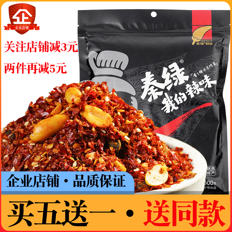 Qin green my spicy 500g Shaanxi Xingping special oil spicy toxin and pepper noodles