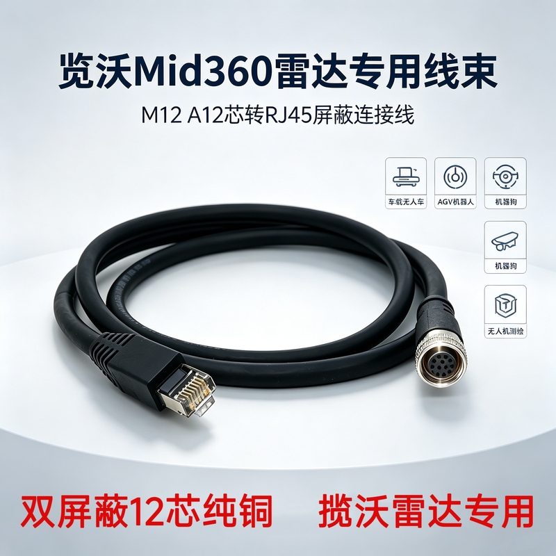 M12 to Rj45 Connection Cable 12-Core A-Coded Female Connector Lanwo Radar Industrial Shielded Signal Cable 1.5m M12 to Rj45 Connection Cable 12-Core A-Coded Female Connector Lanwo Radar Industrial Shielded Signal Cable 1.5m