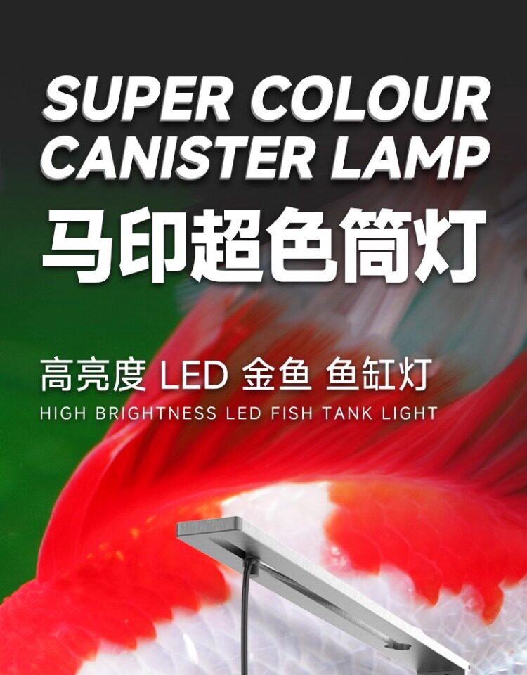 马印神灯全光谱LED金鱼增艳灯专用爆藻灯增色水草灯兰寿鱼缸筒灯 detail 2