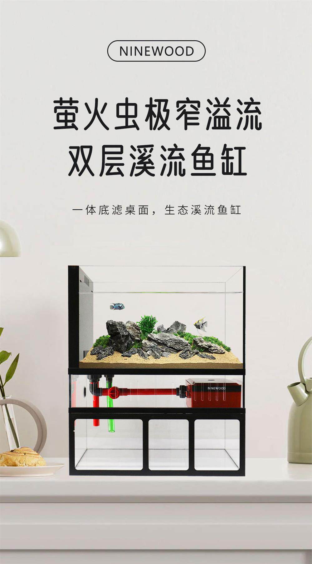 NINEWOOD久物水族萤火虫80缸超窄溢流一体式工业风溪流底滤龟鱼缸 detail 2