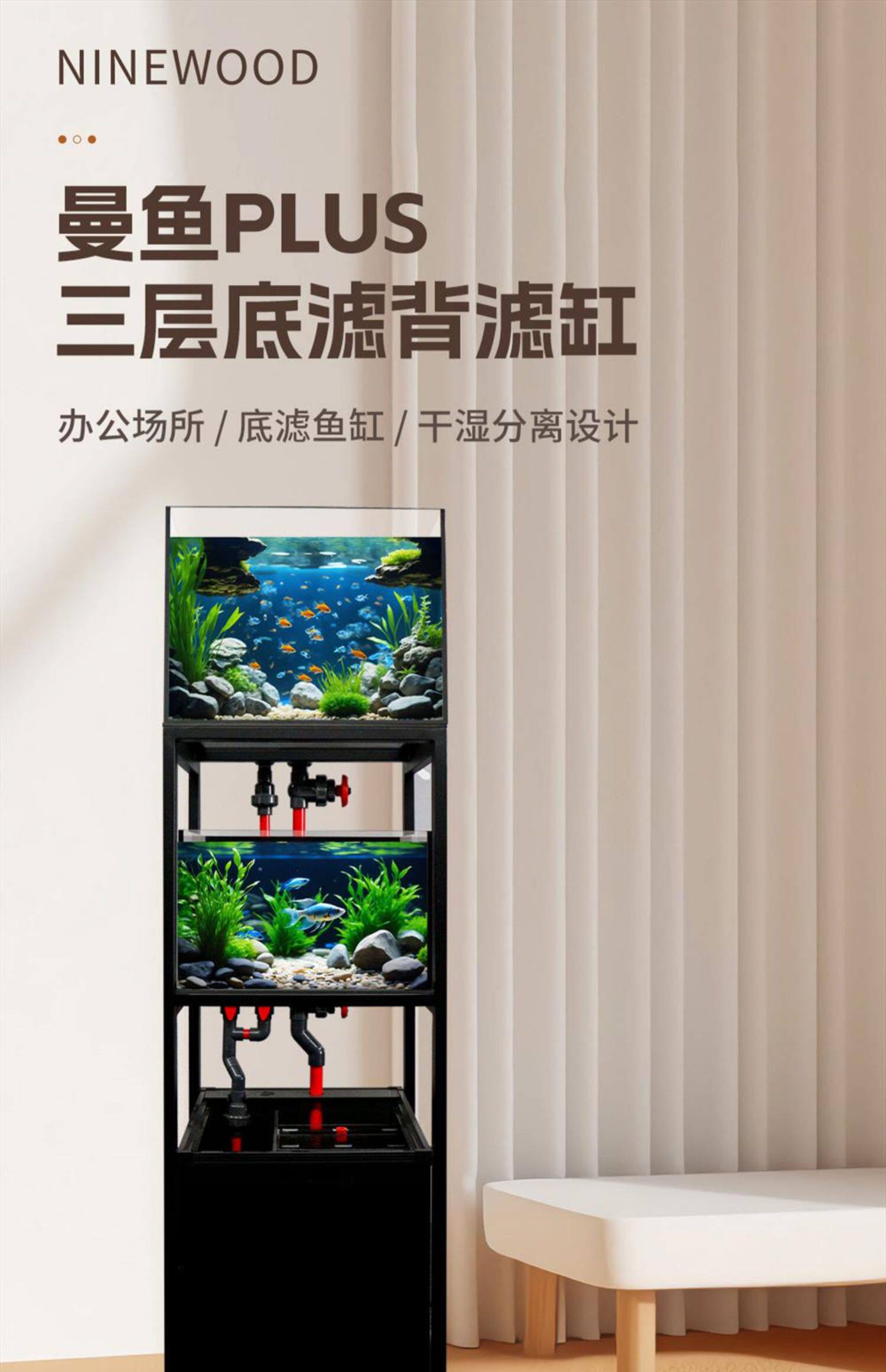 NINEWOOD久物曼鱼PLUS三层一体工业风底滤鱼缸金晶超白金鱼溪流缸 detail 2
