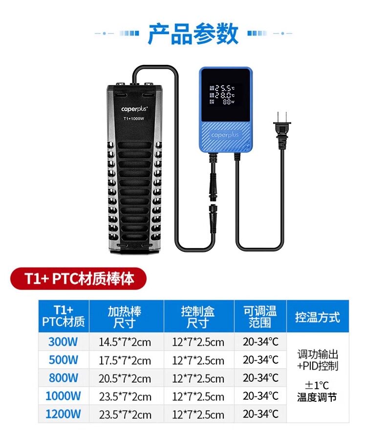 光特亿WIFI智能变频加热棒T1+加温棒鱼缸温控自动恒温石英管省电 detail 18