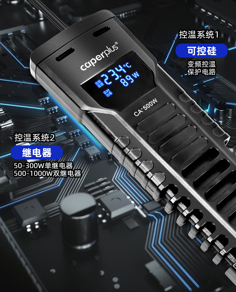 光特亿CA+PLUS鱼缸加热棒自动恒温省电智能变频乌龟缸升温加温棒 detail 15