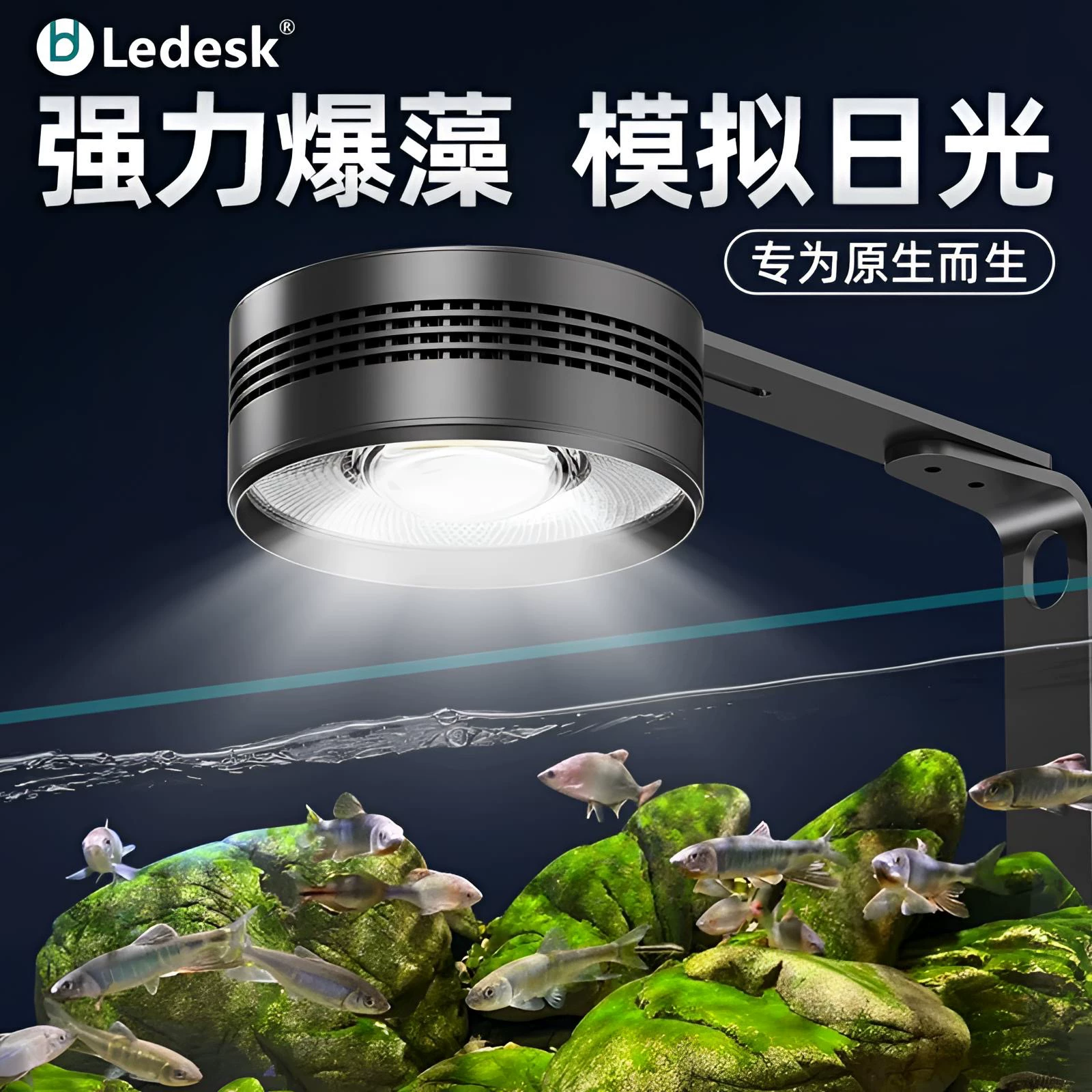 Ledesk乐迪鱼缸灯原生溪流缸灯72w爆藻灯全光谱筒灯飞碟水草扁灯 detail 6