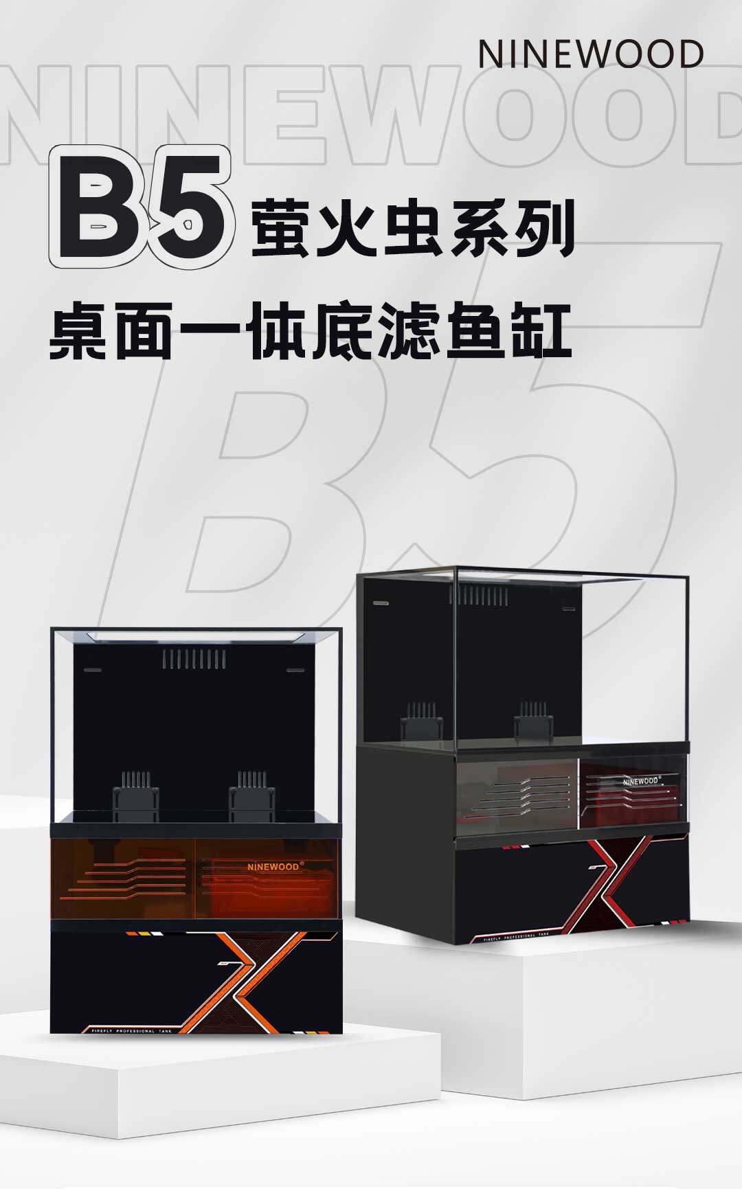 NINEWOOD久物萤火虫B5系列桌面底滤鱼缸小型金鱼40方缸溪流底滤缸 detail 7