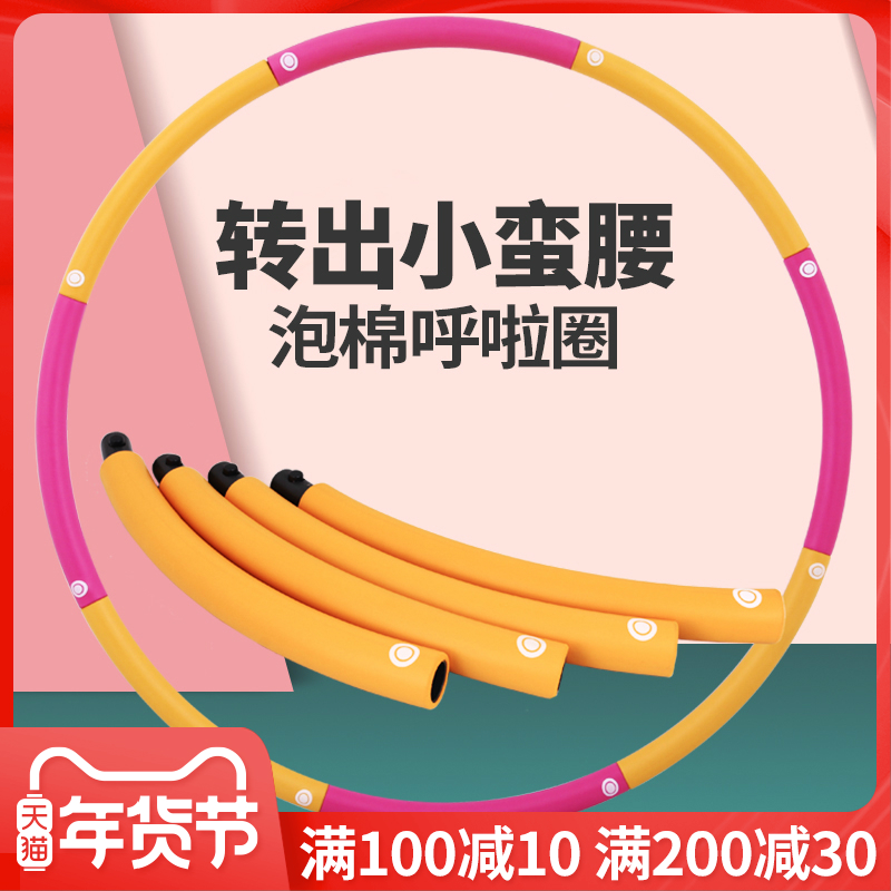 Foam hula hoop abdomen aggravated beauty waist women fitness circle detachable adult male belly hula hoop