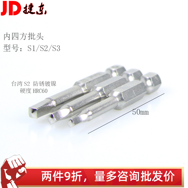 Four square quadrilateral batch head Alien with magnetoelectric screw screwdriver screwdriver head batch nozzle pneumatically screwdriver tip quadrilateral batch head