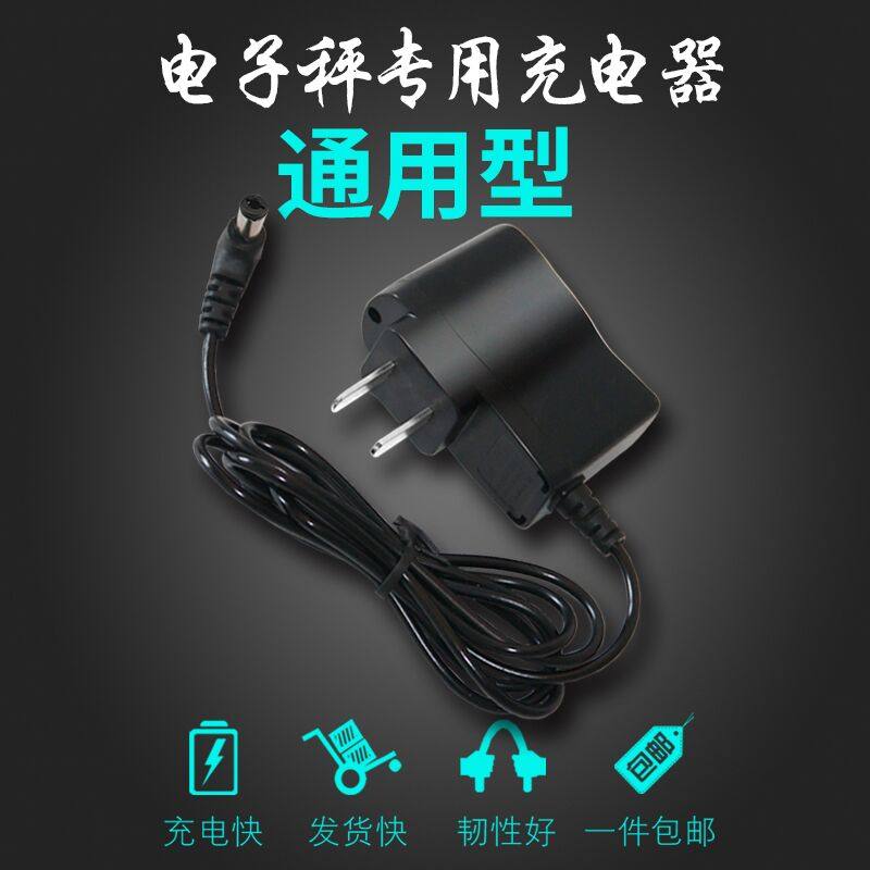 Electronic scale charger power cord universal 4v folding platform scale electronic called 6v round hole punching electrical accessories