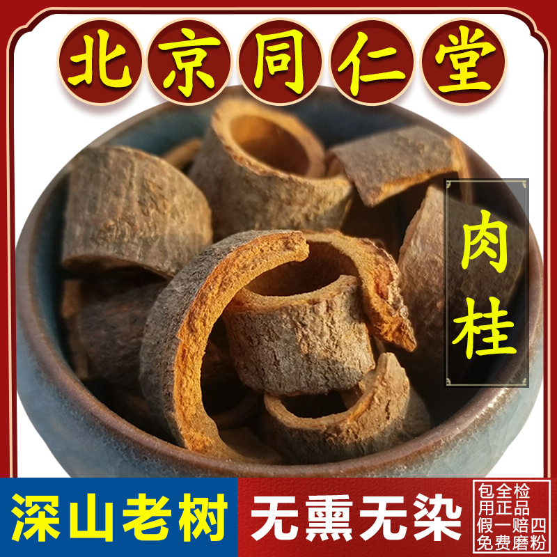 Tongrentang Hall Authentic Cinnamon Chinese Herbal Medicine 500g Cinnamon Roll Spice Cinnamon Leather Dried Goods Cinnamon Silk Cinnamon Slice Big Material-Taobao