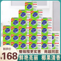 Super soap coconut laundry soap 200g total 48 pieces of whole box of household underwear transparent soap home promotion