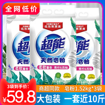 Super natural soap powder household washing powder big bag fragrance long-lasting home real-life soap powder