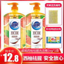 Super detergent ion deoiling grapefruit to remove fishy 1kg tableware kitchen cleaning household