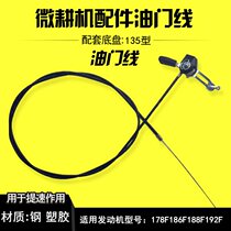 Hesheng Kema 178 186F188 air-cooled diesel micro-Tiller accessories throttle cable oil line