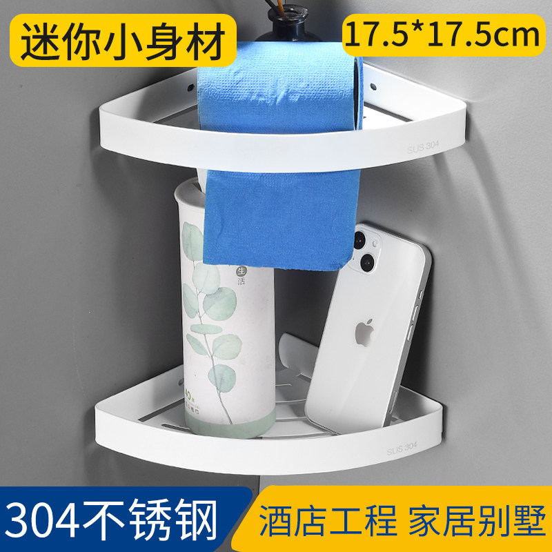 Powder room white triangle basket rack mini trumpet 304 stainless steel bathroom corner rack hotel double layer blue