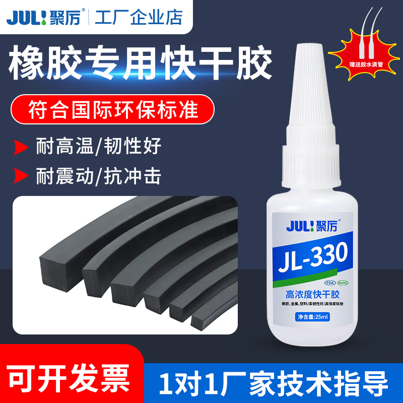Juli Jl-330 Rubber Glue for Bonding Steel, Copper, Aluminum, Plastic, Flexible Strong Adhesive, Metal-To-Rubber Special Glue