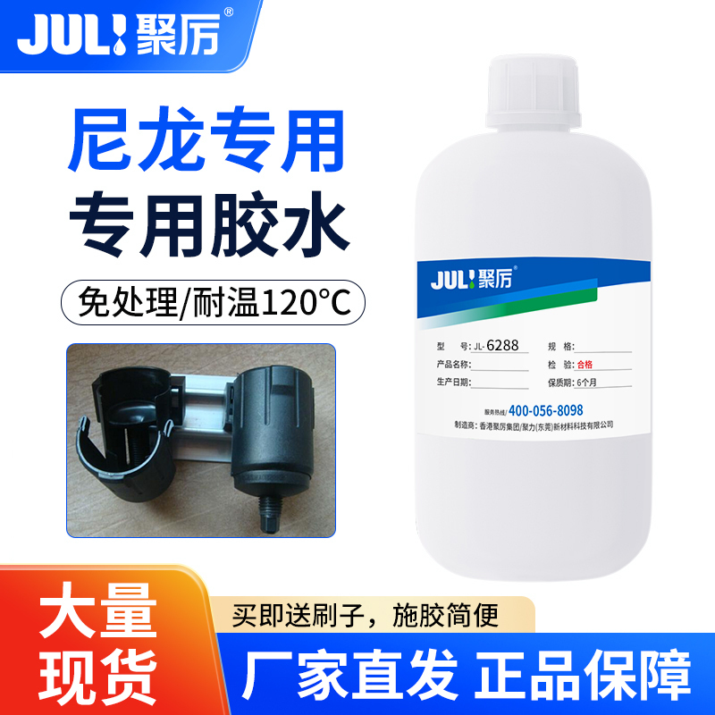 Special Nylon Glue for Strong Bonding of Metal, Wood, Pvc, Plastic, Ceramics, Leather, Pa66 Adhesive Jl-6288 Special Nylon Glue for Strong Bonding of Metal, Wood, Pvc, Plastic, Ceramics, Leather, Pa66 Adhesive Jl-6288