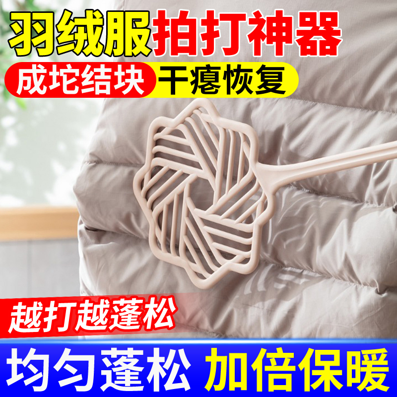Down Jacket Fluffing Tool, Tool for Restoring Fluffiness and Preventing Clothes from Becoming Lumpy after Washing