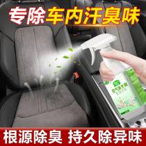 Car sweat odor remover car odor remover car fish odor removal artifact remove seafood odor deodorant spray